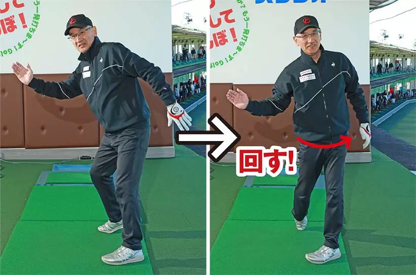 次のステップとして体重が左足に乗ったら腰を回して腕を左に振る。このフットワークが肝心だ。