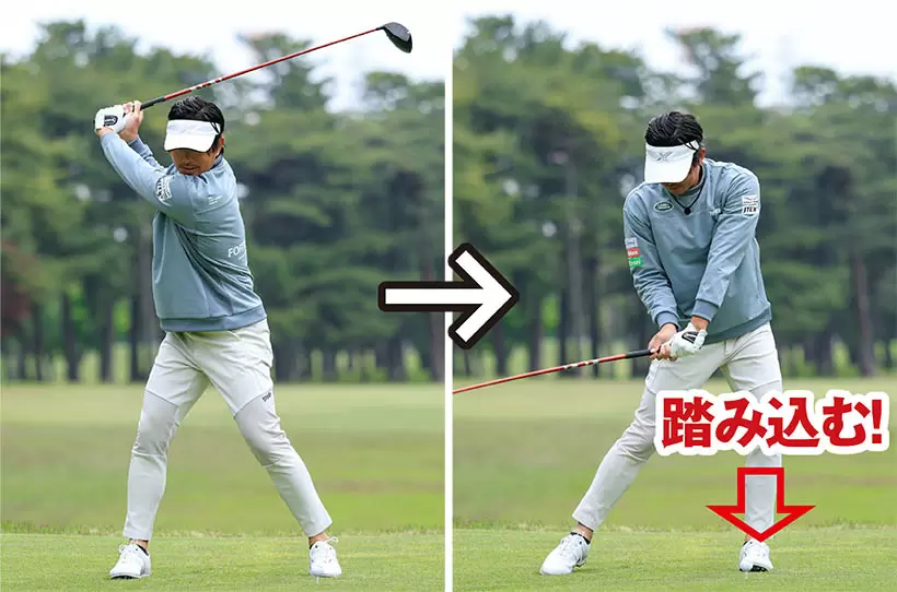 トップの体勢から左足をしっかり踏み込む。このとき胸をなるべく開かないこと。