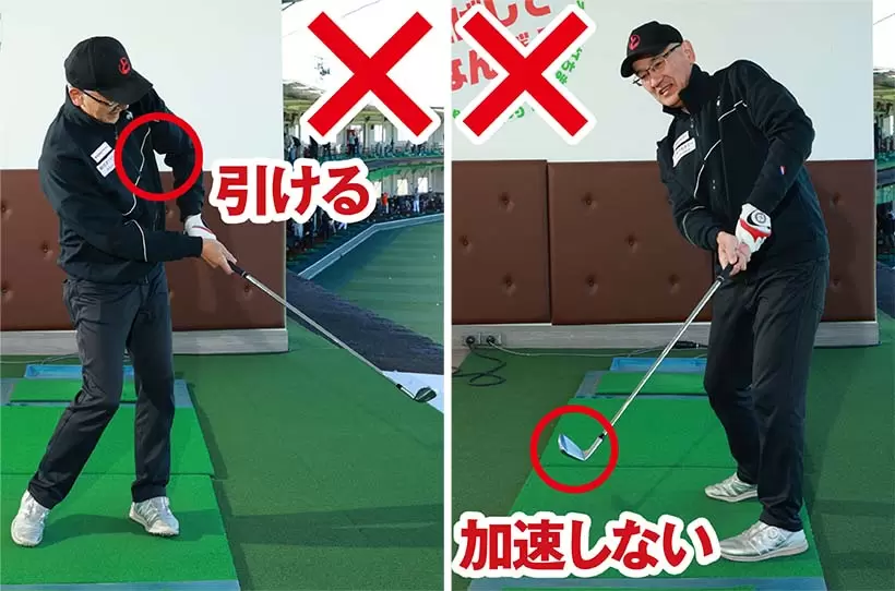 飛距離が出ない人はフォロースルーで左ヒジが引けるため、ヘッドスピードが上がらない。
