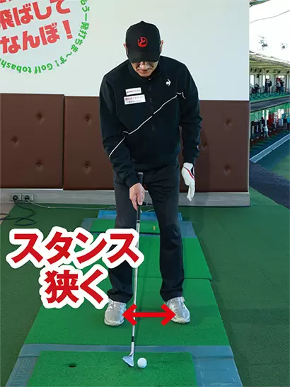 ウェッジのショットではスタンスの幅を狭くし、ボールをスタンスの中央付近にセット。