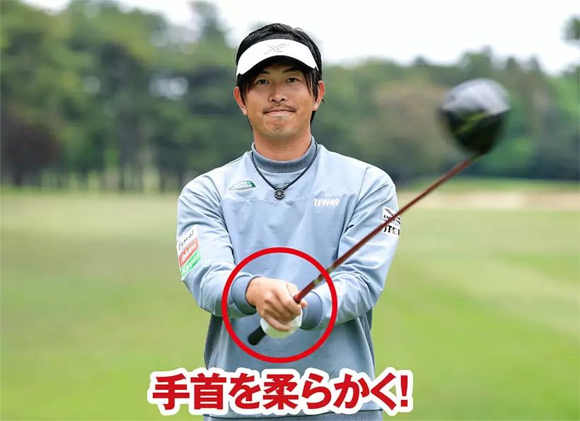 クラブをグルグル回してみて手首を柔らかく使う感じをつかもう。