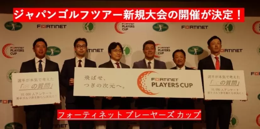 ゴルフツアー,トーナメント,記者会見,