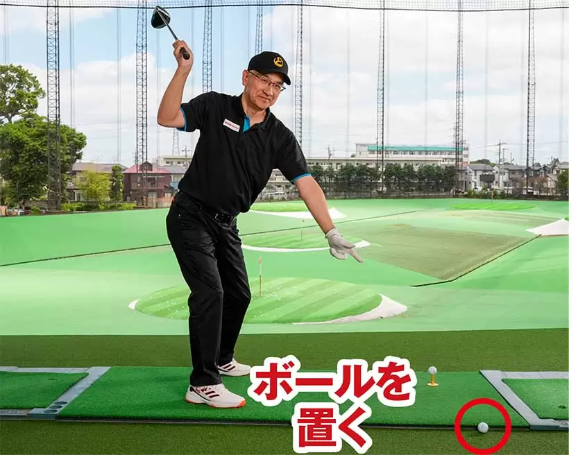 ボールの飛球線後方にボールなどを置いてスイング練習をしよう。