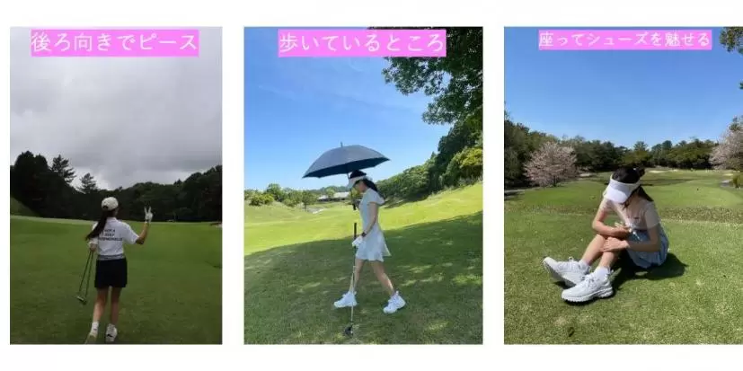 インスタグラム,写真映え,インスタ映え,写真の撮り方,ゴルフ女子