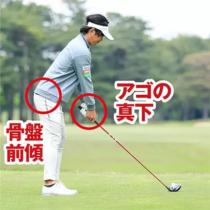 グリップがアゴの真下となるように構えれば安定感のあるアドレスが完成。