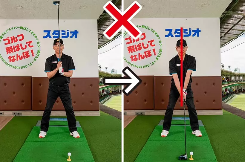 真っすぐな軸をイメージして上体を真っすぐにセットする人がリバースピボットになりやすい。