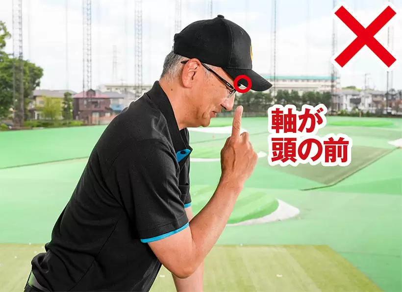 頭の前側の眉間あたりに軸をイメージするのもリバースピボットの原因となる。