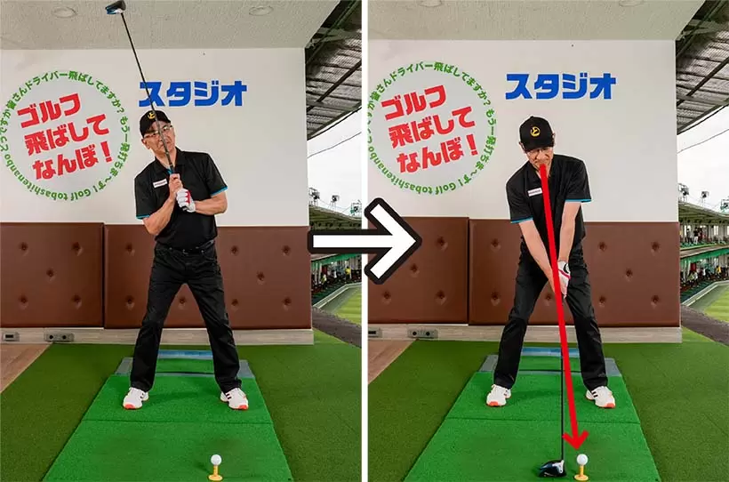 上体を少し右に傾けて、ボールをやや斜め後ろから見る感じで構えよう。