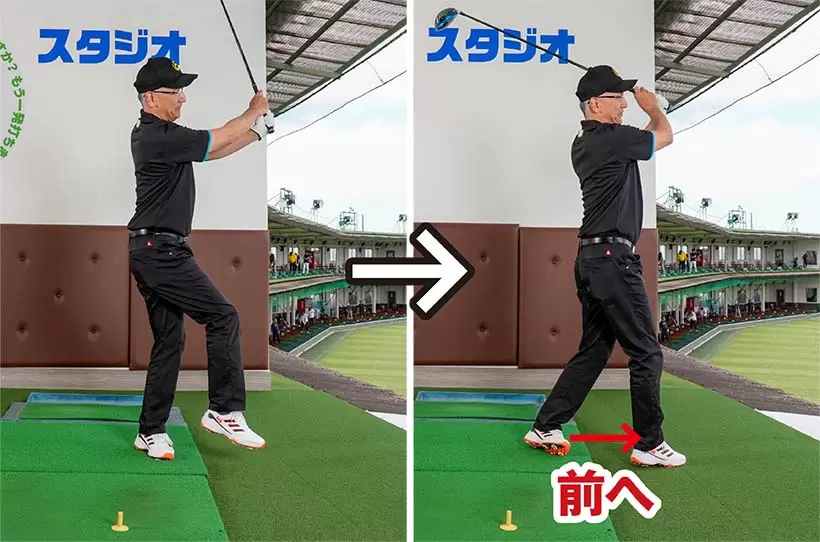 打った後、すぐに歩き出すつもりで右足を真っすぐ踏み出す。コレがヘッドアップ修正の第一歩。