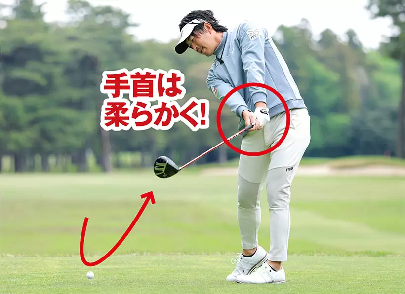 遠心力を活用するには手首を柔らかく使ってスイングする意識を持つことが大切。