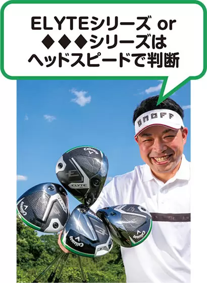 ELYTE ドライバーシリーズ,高橋良明