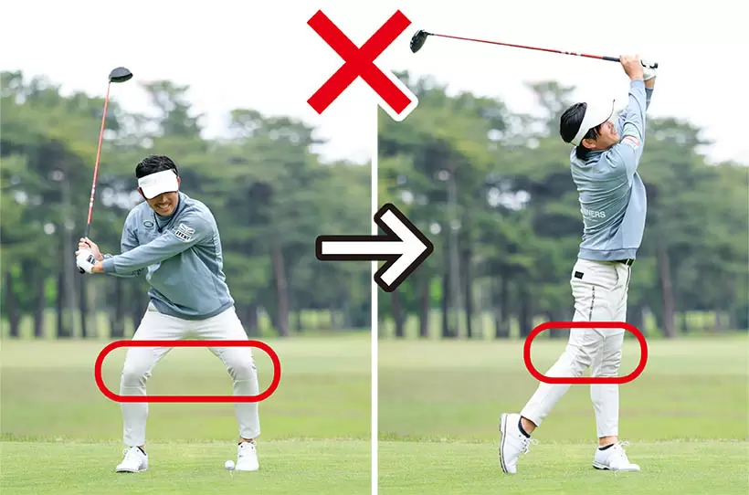 スイング中に両ヒザが伸び縮みすると両ヒザへのダメージやストレスが大きい。