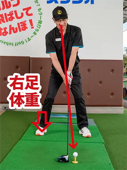 上体が少し下がり、体重が右足に多めに乗ってくる。ボールは斜め後方から見る感じ。