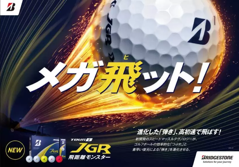 ブリヂストン,ゴルフボール,ゴルフアイテム