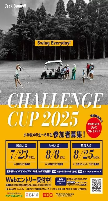 ジャックバニージュニアゴルファー,トーナメント,大会