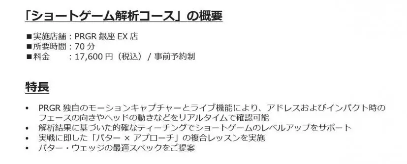 PRGR,プロギア,銀座