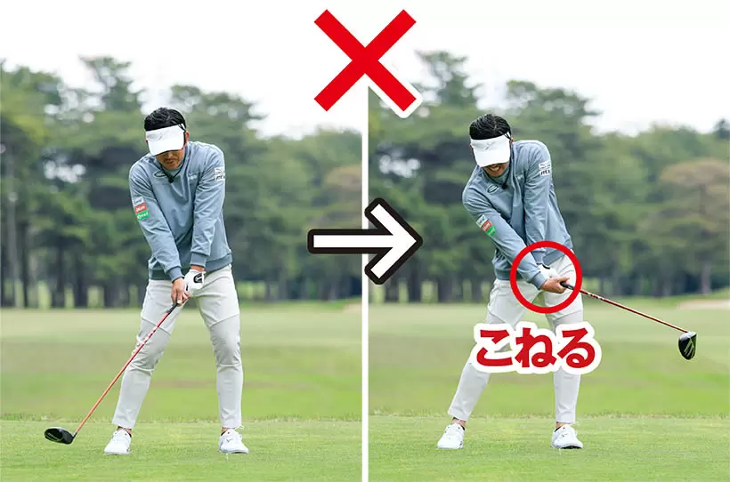 手首が硬い人はこね打ちになるため、アームローテーションができないケースが多い。