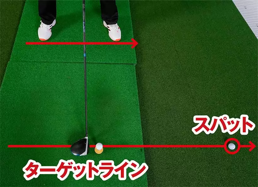 ボールの近くにも目標を設定すればターゲットラインのイメージが明確になり、スクエアに構えやすい。