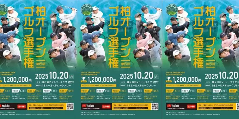 ゴルフイベント,ゴルフトーナメント,柏