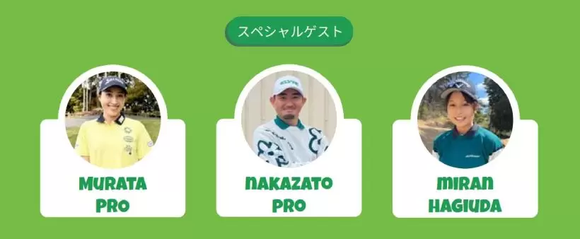 ジャックバニー,ゴルフウェア,ゴルフブランド,イベント