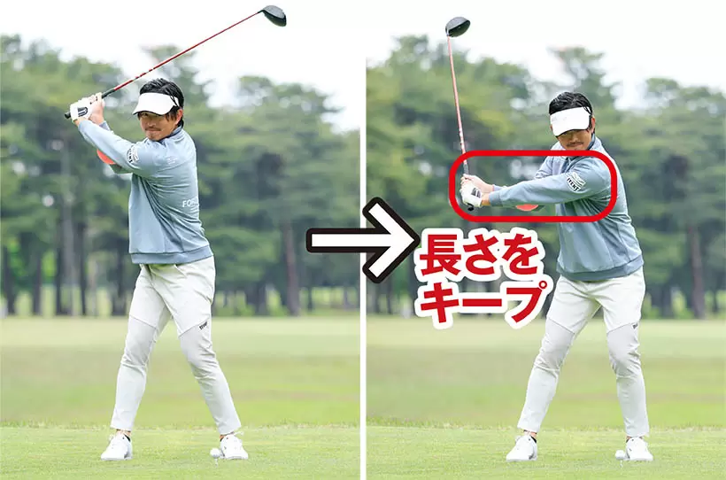 ボールを落とさないくらいの力感でダウンスイング。両腕の長さをキープするのが大事なポイント。