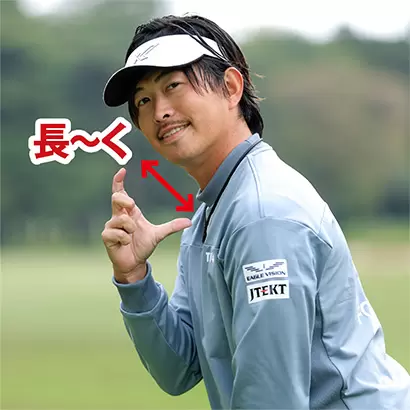 キリンのイメージで首を長く見せれば、首へのストレスが少なくなる。