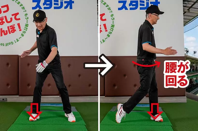 バックスイングで右足体重、フォロースルーは左足体重という具合に足踏み感覚で体重移動を使って腰をしっかり回転しよう。