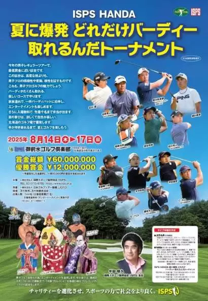 トーナメント,ISPSHANDA,試合