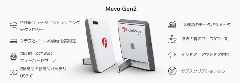 ゴルフ用弾道測定器,フライトスコープ,Mevo