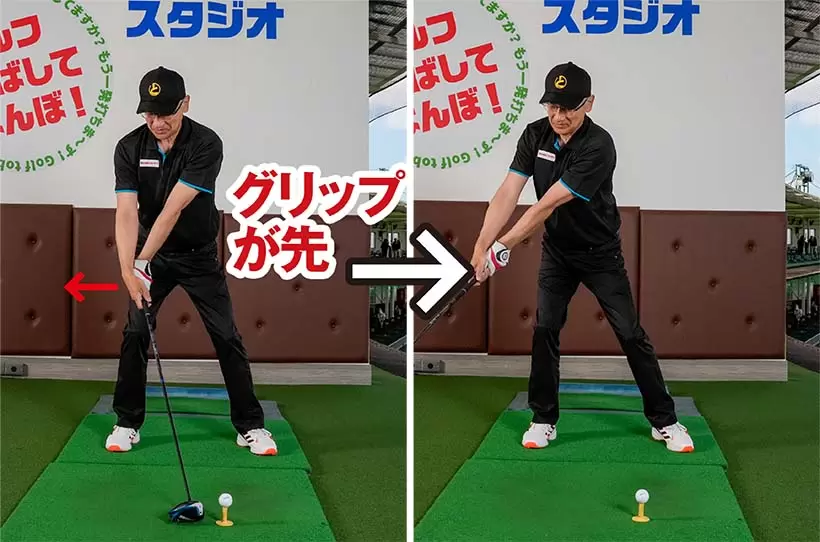 アドレスしたらお腹の回転を使って、グリップ側から始動させるスイング練習もオススメ。