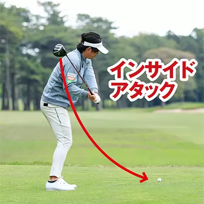 右サイド側屈を正しく型にはめればクラブがインサイドから適正角度で下りてくる。