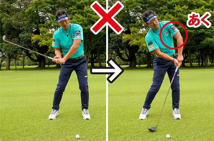 3番ウッドが全然当たらないという人の大半は、スイング中にワキがあいている。