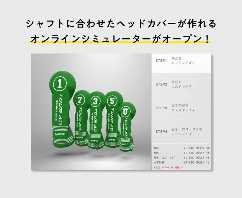 グラファイトデザイン,カスタムアイテム,ヘッドカバー