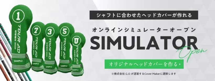 グラファイトデザイン,カスタムアイテム,ヘッドカバー