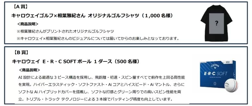 キャロウェイ,ゴルフアイテム,ゴルフウェア,相葉雅紀