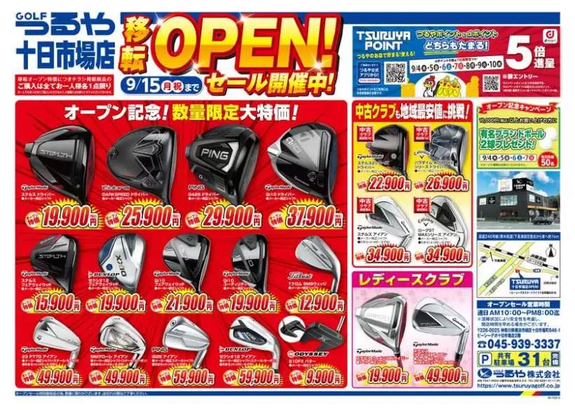 つるやゴルフ,リニューアルオープン