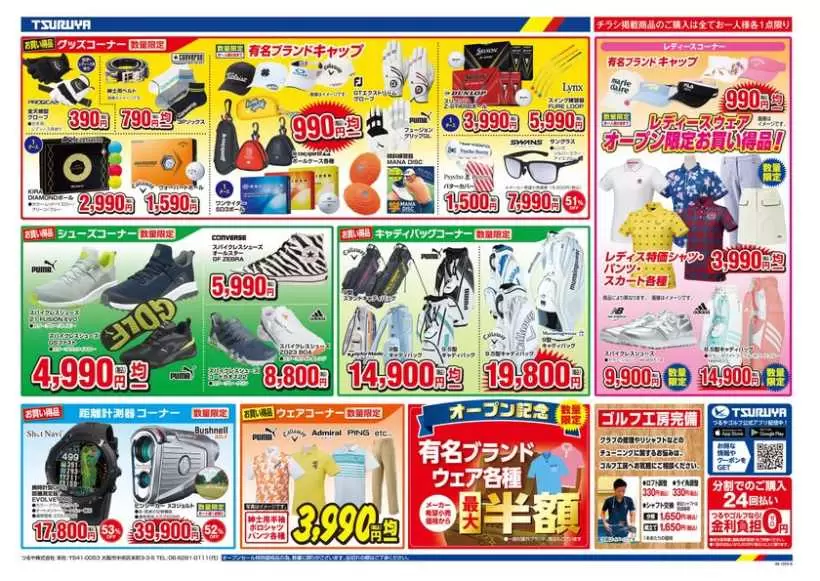 つるやゴルフ,リニューアルオープン