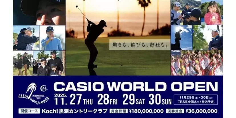 カシオワールドオープン,トーナメント