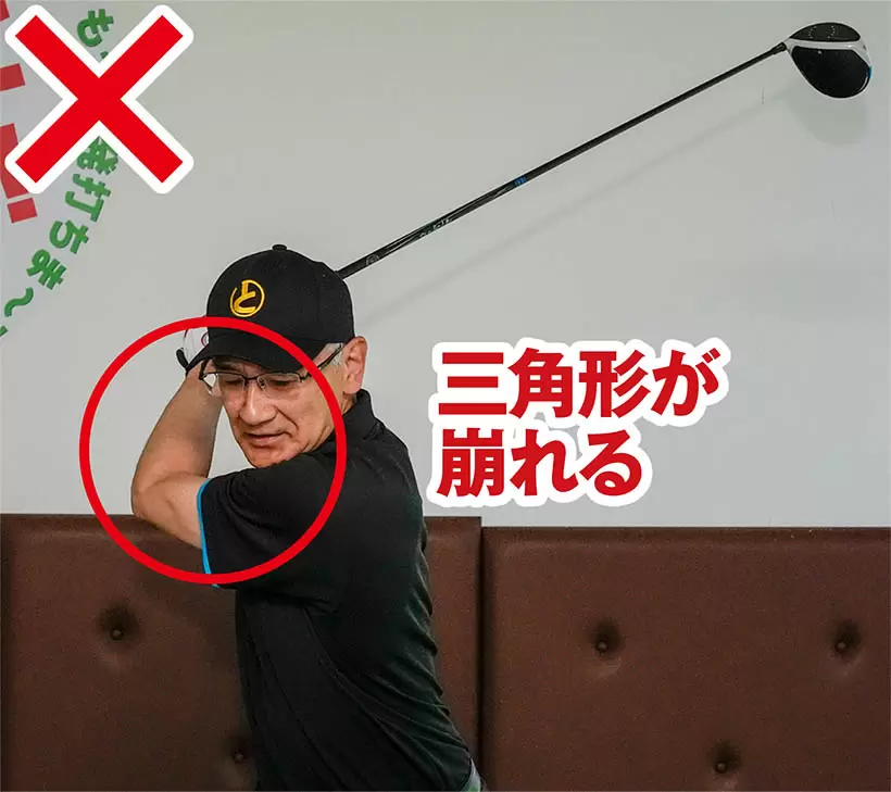 タメが作れないのはトップで両肩と両腕の三角形が崩れてしまうのが元凶。