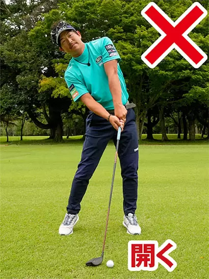 インパクトで上体が起きてフェースが開いて当たると右にしか飛ばない。