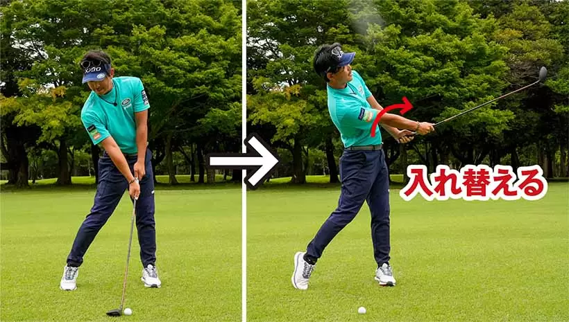 カラダの正面でグリップエンドを支点にして両腕を入れ替えるイメージを持とう。