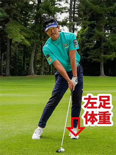 ミート率アップにはインパクトで腰が左に移動し、体重が左足に乗ることが絶対条件。