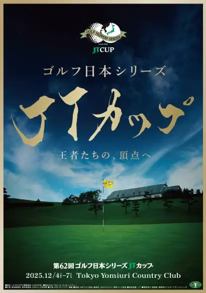 JTカップ,トーナメント