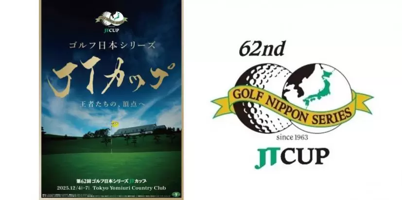 JTカップ,トーナメント