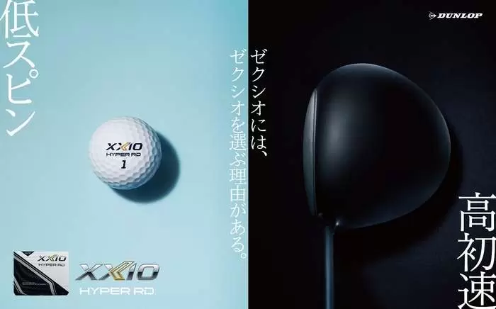 ゴルフボール,ゼクシオ,ダンロップ