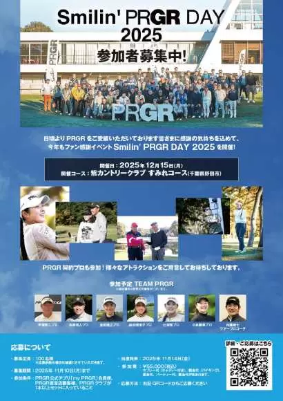 プロギア,PRGR,ファン感謝イベント,平塚哲二,谷原秀人,金田直之,森田理香子,辻梨恵,小林夢果,内藤雄士