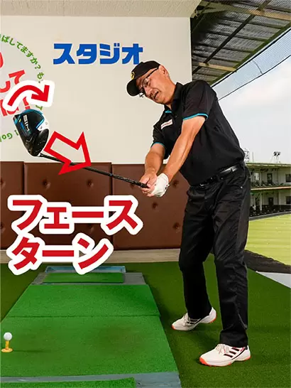 実際にはフェース面が斜め下を向きながら振り抜かれる。これが正しい動きだ。
