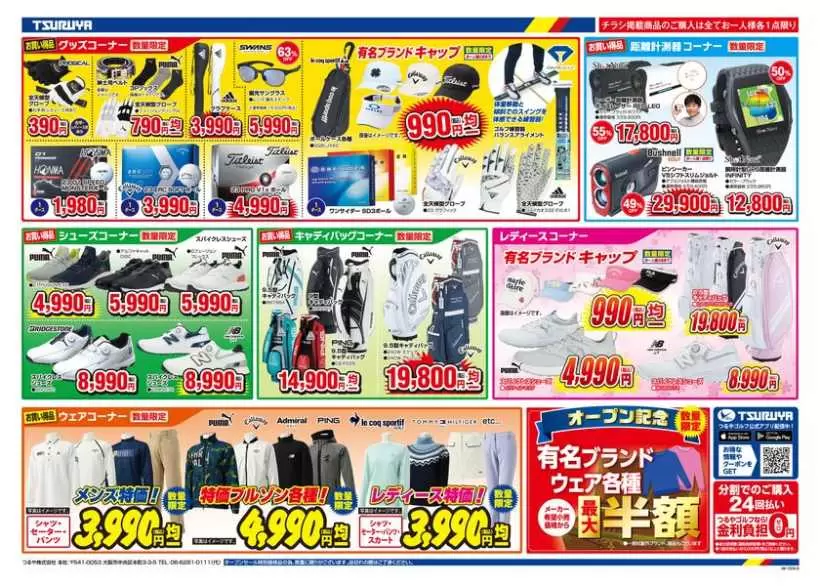 つるやゴルフ,藤沢店,記念セール,オープン情報
