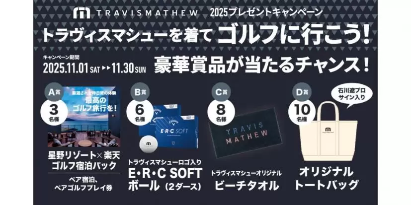 トラヴィスマシュー,キャンペーン,プレゼント