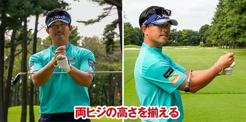 両ヒジに乗せたクラブが平行となるイメージを持とう。両ヒジのラインがアライメントの誤差を防ぐ。